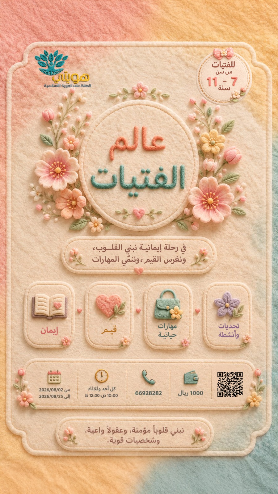 عالم الفتيات::شهر أغسطس 2026