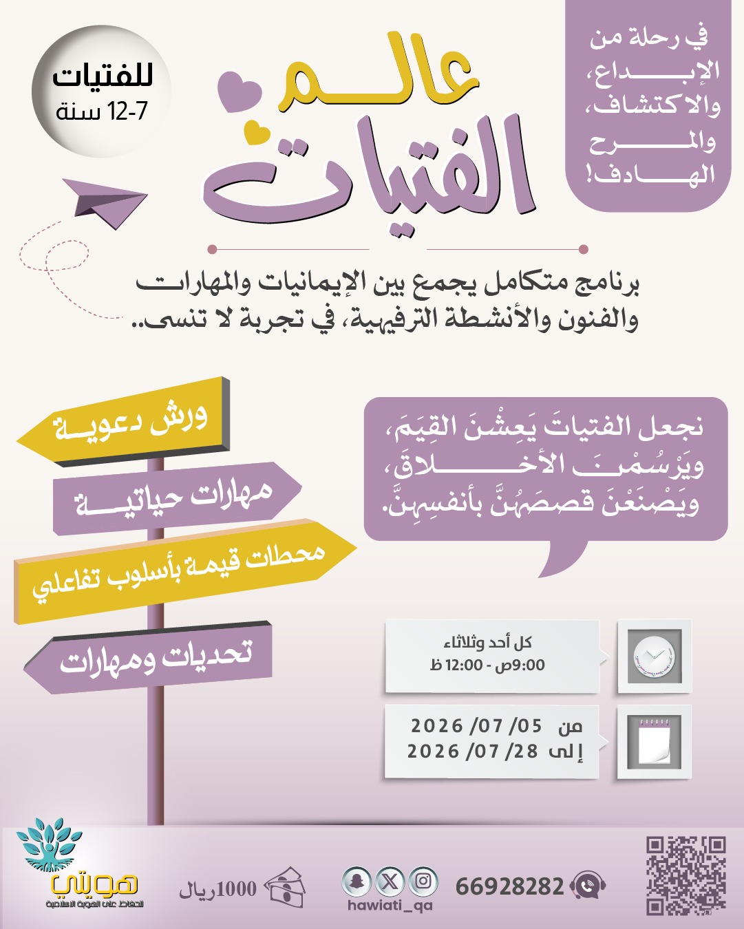 عالم الفتيات