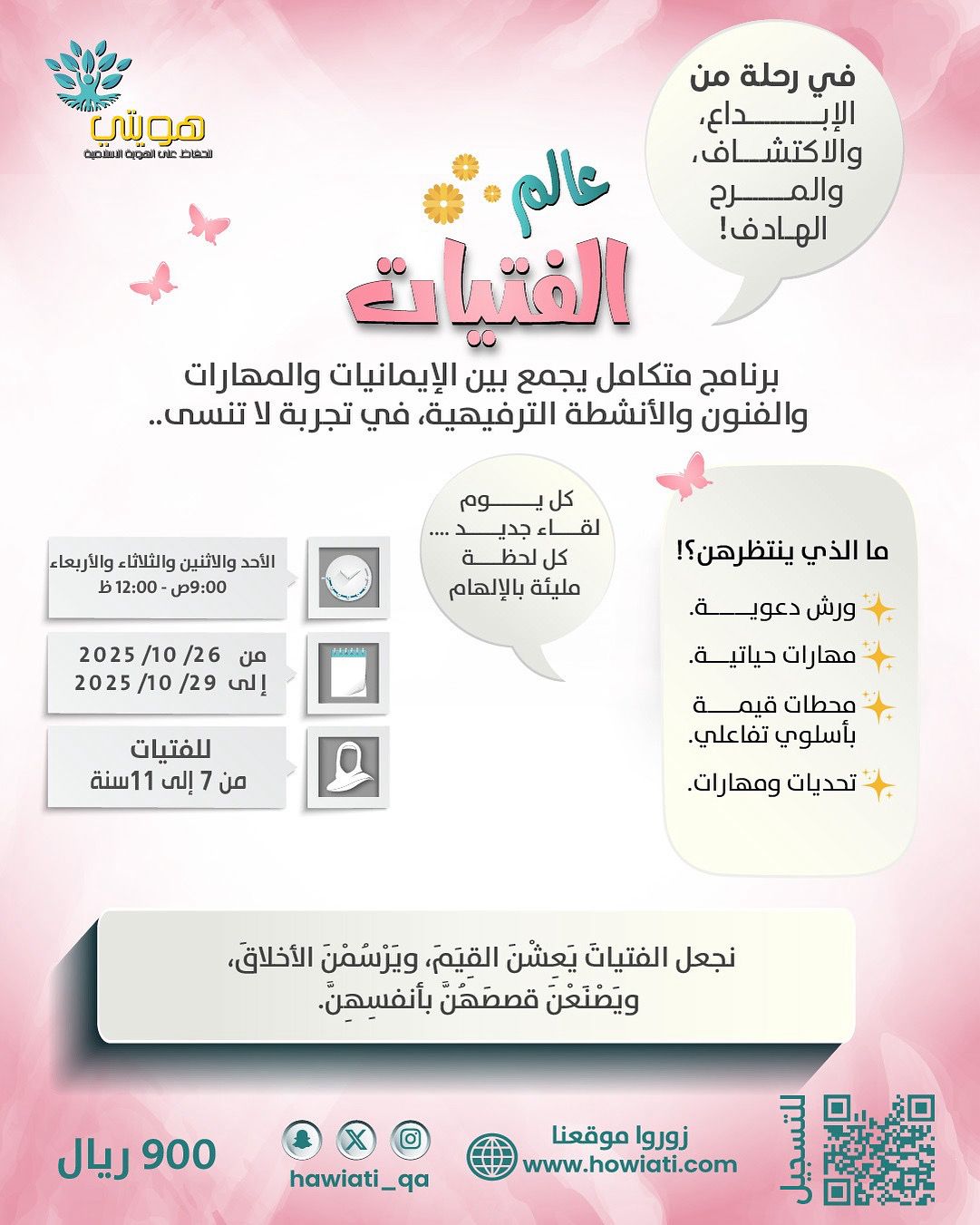 برنامج عالم الفتيات