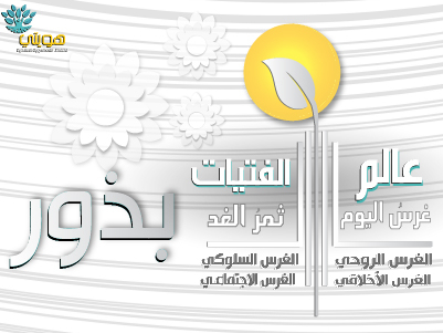 3alam-fatayat-bothour1