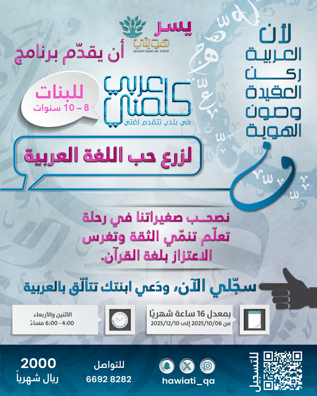 كلّمني عربي للبنات