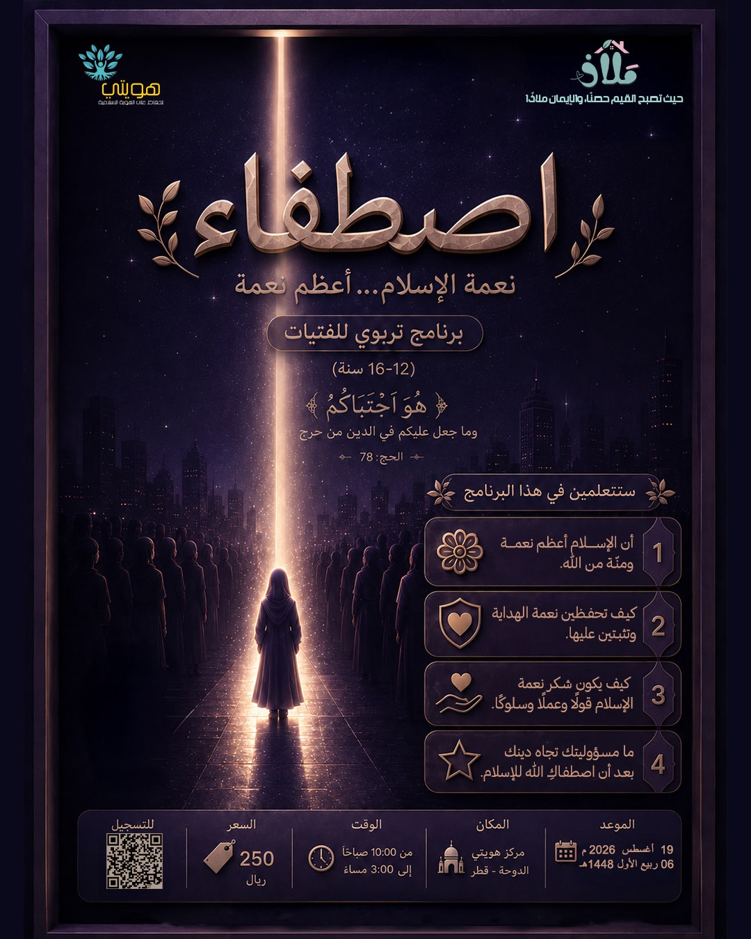 ملاذ :: برنامج اصطفاء