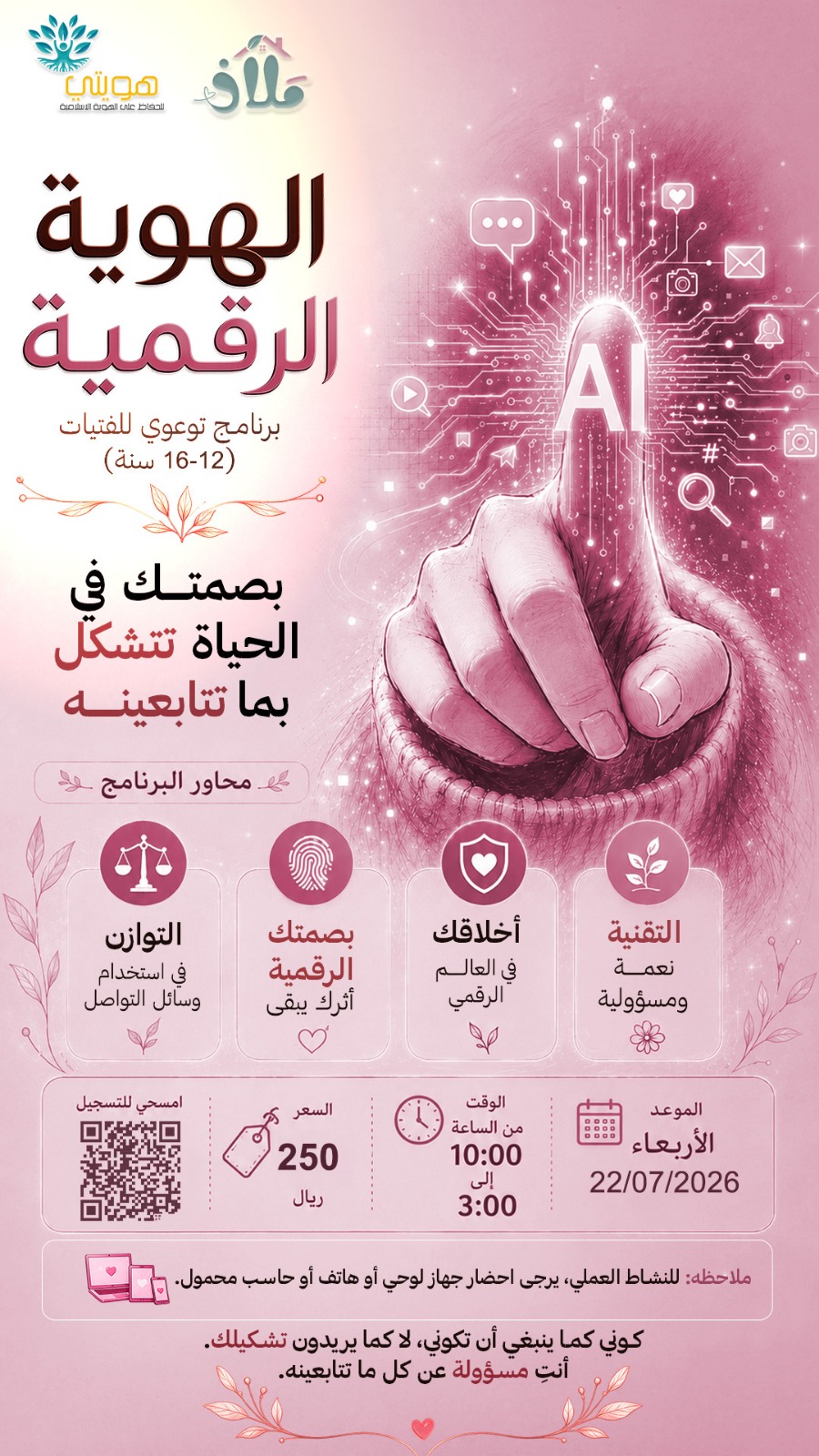 برنامج الهوية الرقمية