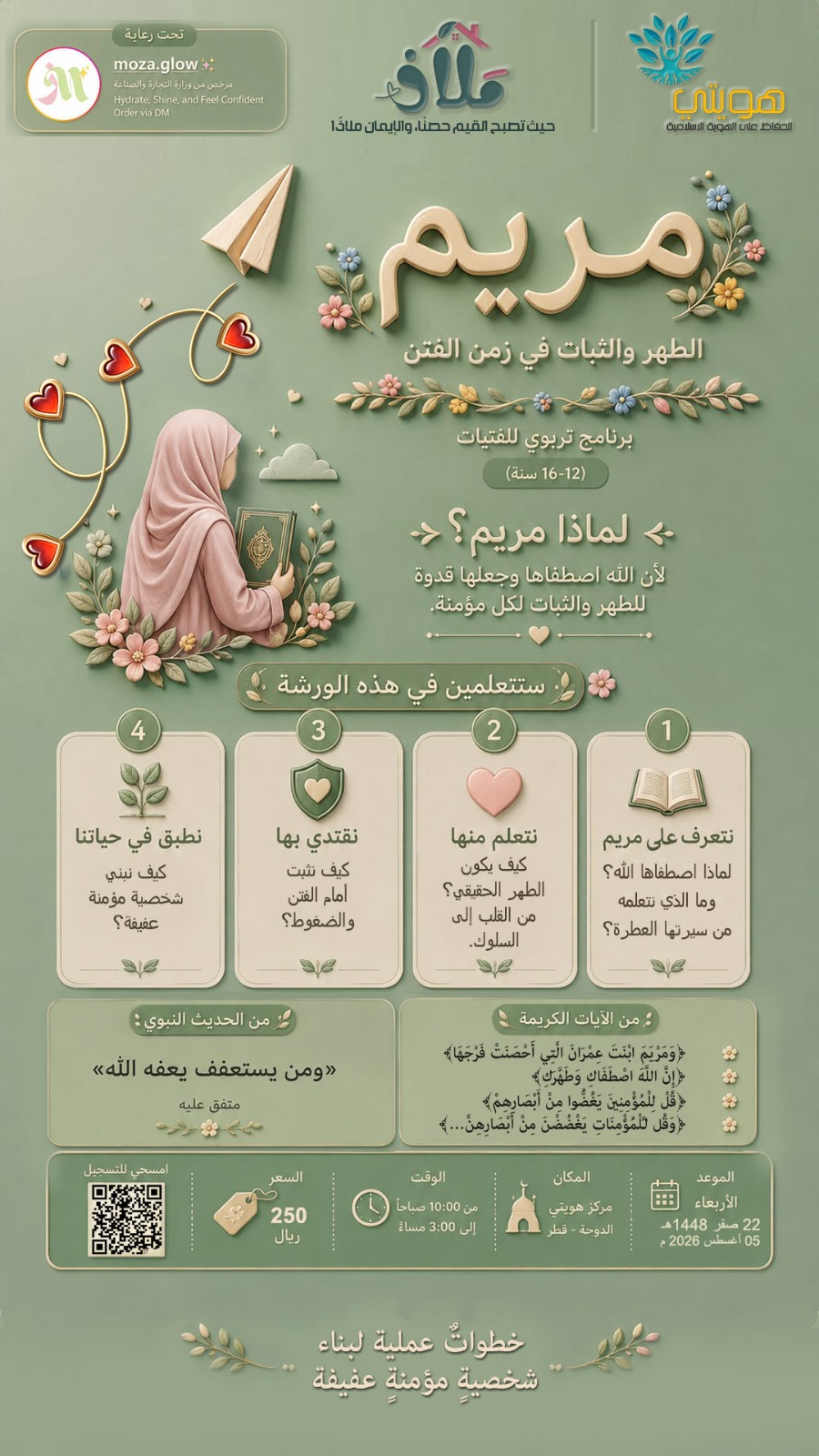 ملاذ :: برنامج مريم